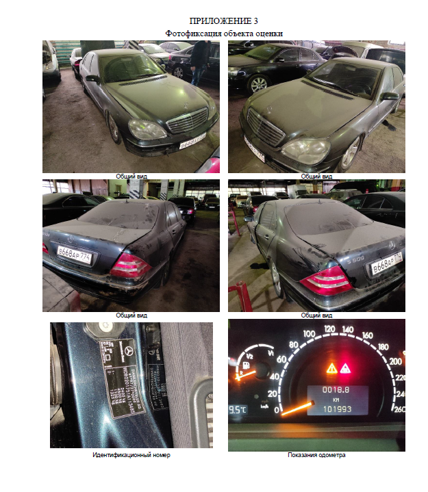 Торги №307973 Лот №381455 транспортное средство – Mercedes-Benz S 500 (2000) - торги по банкротству 1